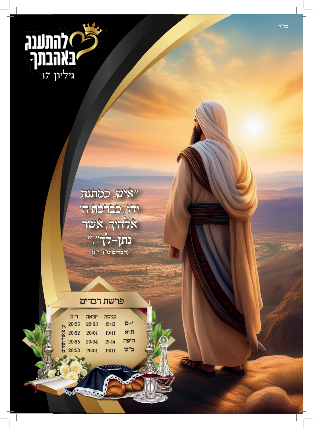 עלון דברים