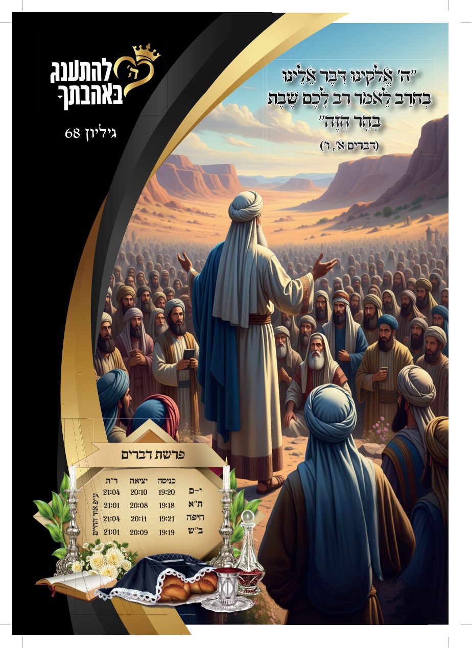 עלון דברים