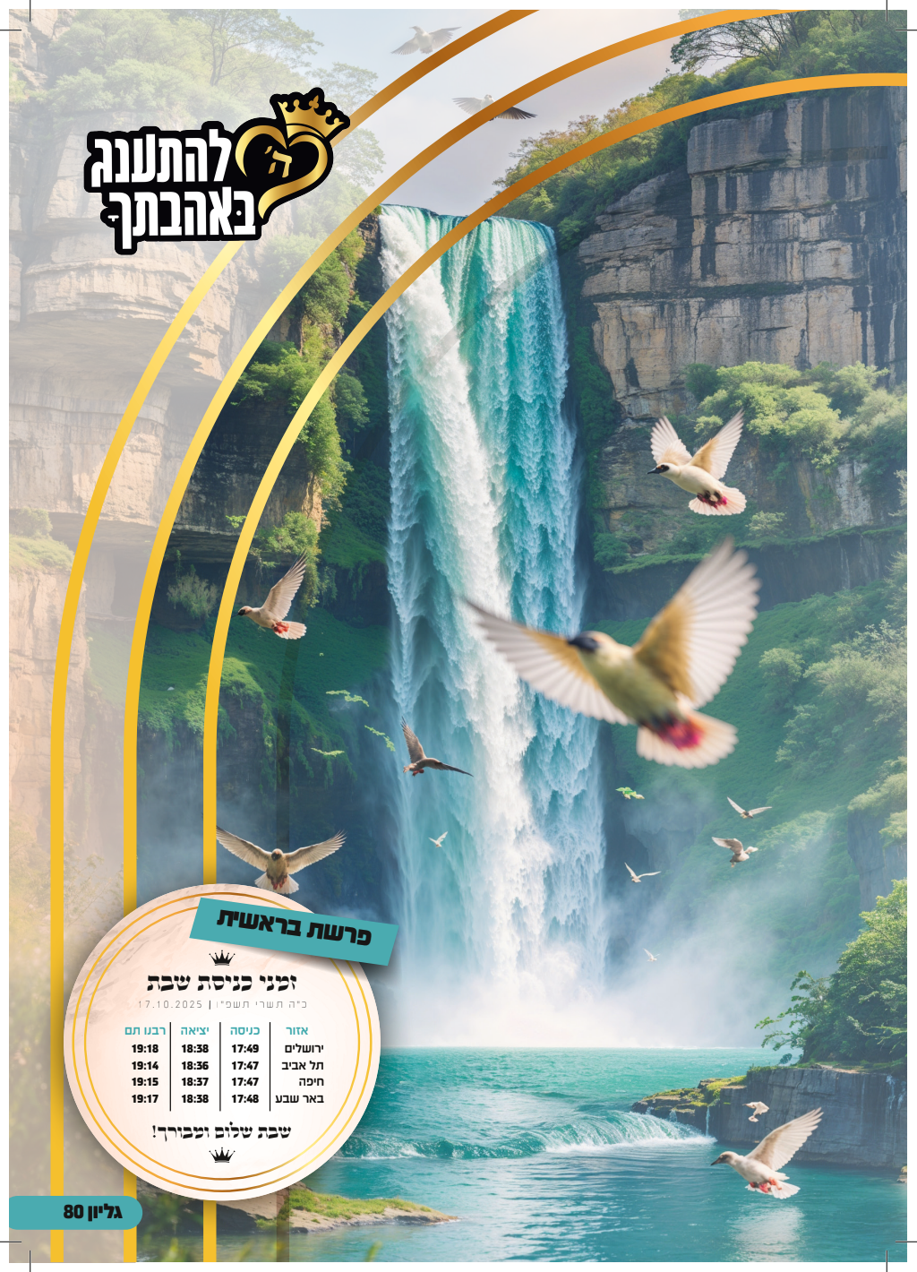 עלון בראשית
