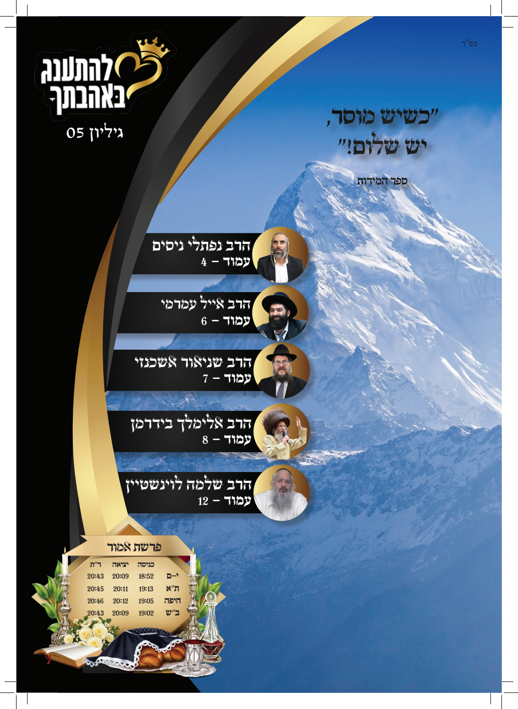 עלון אמור
