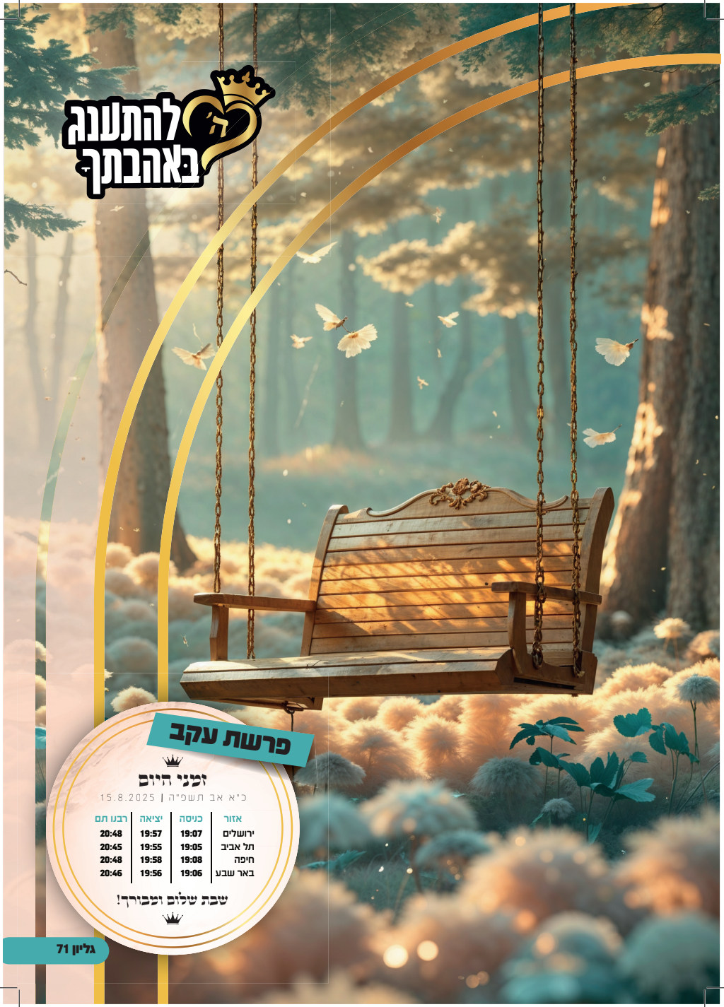 עלון עקב