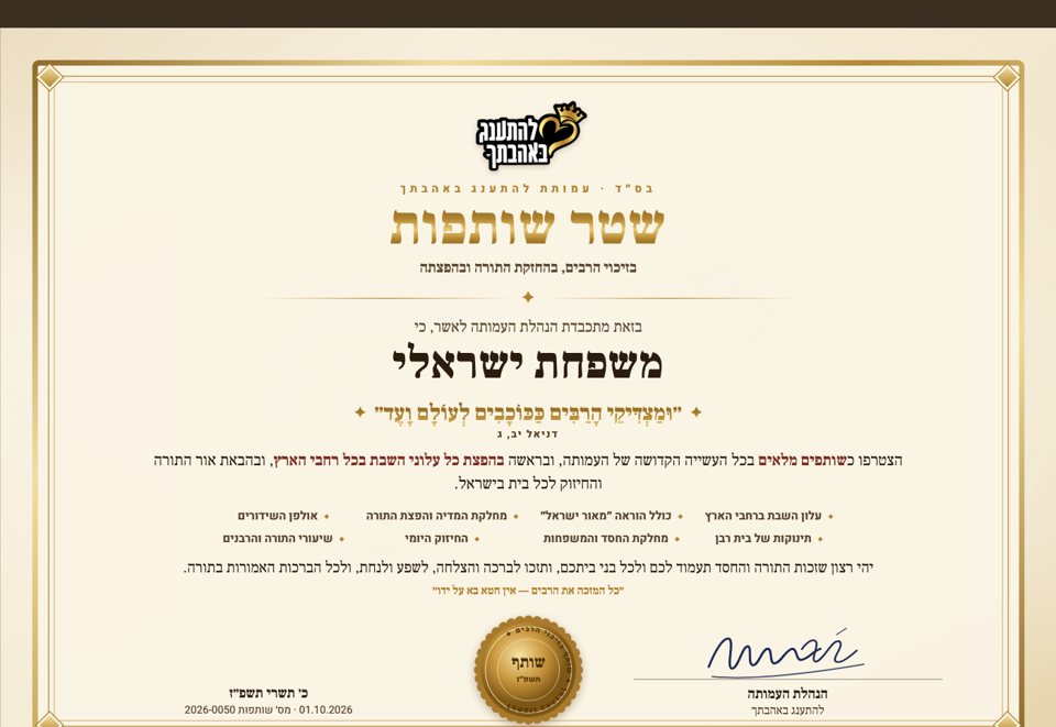 דוגמה לשטר שותפות