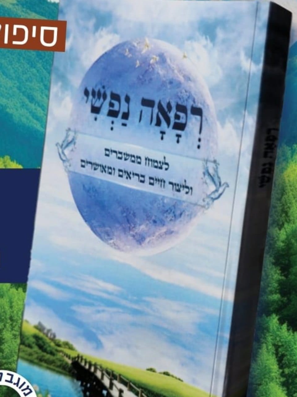 ליקוטי עצות לחיים